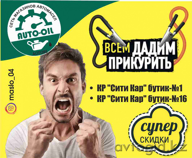 Магазин автомасел "Auto-Oil Актобе - изображение 5