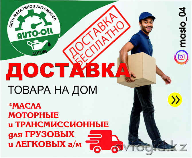 Магазин автомасел "Auto-Oil Актобе - изображение 1