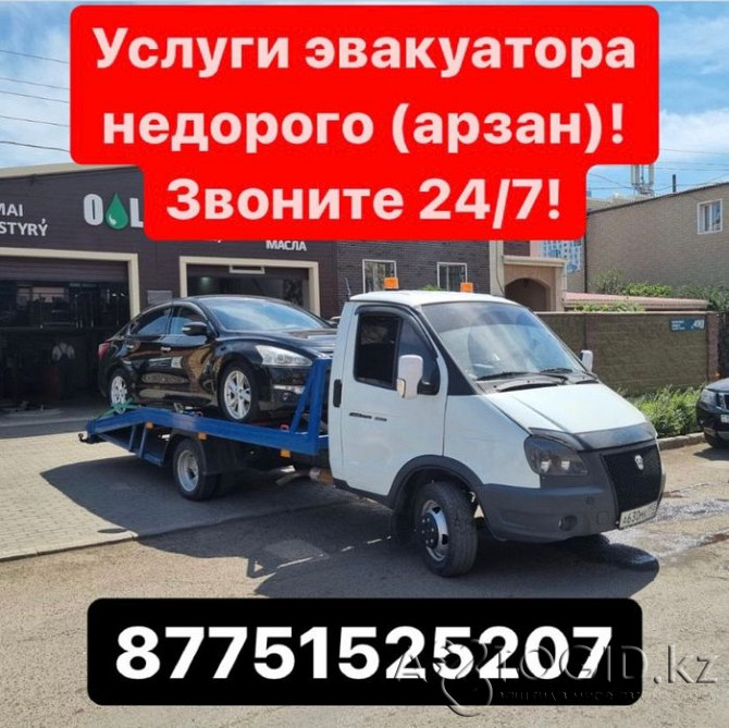 Tow truck Astana Astana - photo 1