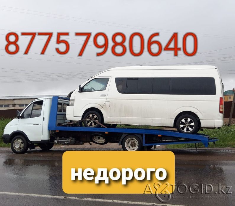 Эвакуатор. Эвакуация автомобилей. Услуги Эвакуатор. Эвакуатор дешево Астана - изображение 1