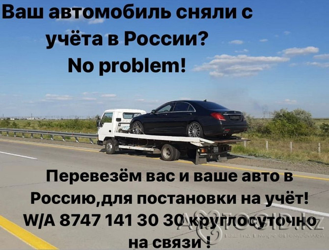 Discounts! Discounts! Discounts! Inexpensive. Network of Tow Trucks! Pavlodar - photo 1