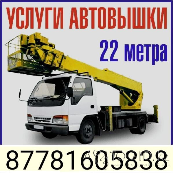 Автовышка 16-30 услуги агп,вышка Астана - изображение 1