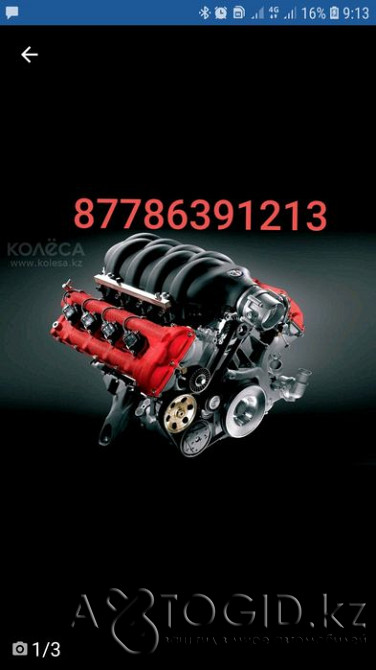 Авторазбор. Контрактные двигатели и коробки. Астана - изображение 1