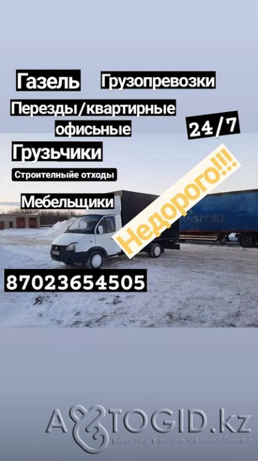 Cargo transportation of gazelles within the region and city intercity. Atyrau - photo 1