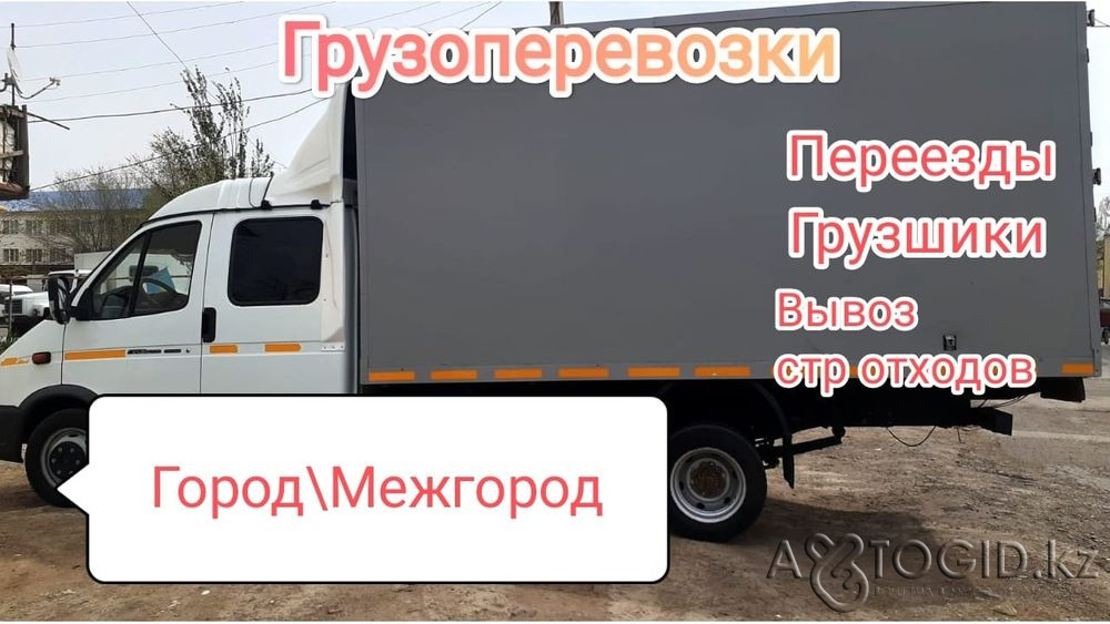Cargo transportation gazelle Atyrau - photo 1