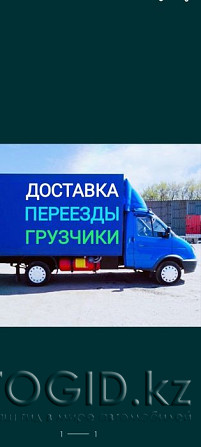 Газель грузовой грузоперевозки Тараз доставка ГАЗЕЛЬ ГРУЗЧИКИ Taraz - photo 1