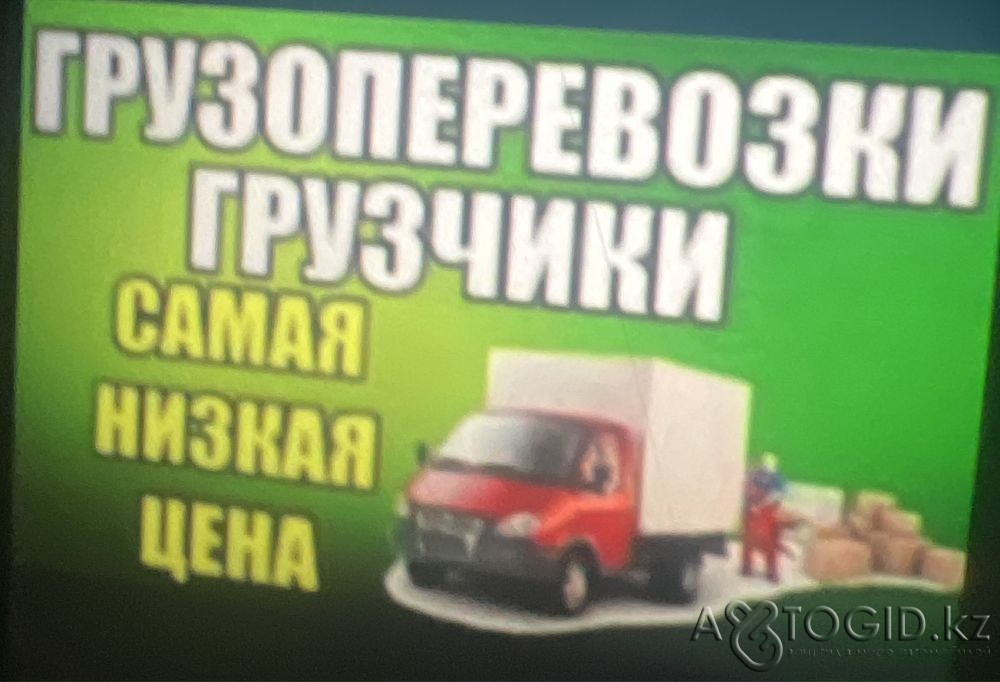 Қызметтер Жүк тиегіш + Газель Актобе - 1 сурет