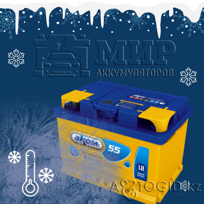 Мы всегда поможем подобрать Вам аккумулятор, устраивающий Вас по цене и параметрам Aqtobe - photo 2