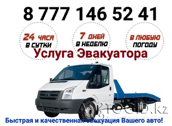 Услуга Эвакуатора Риддер - изображение 1