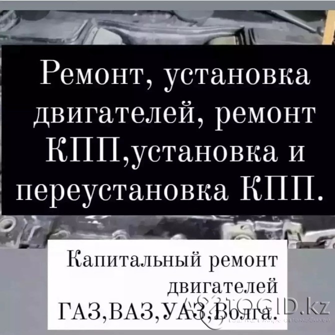 Қозғалтқышты күрделі жөндеу Павлодар - 1 сурет