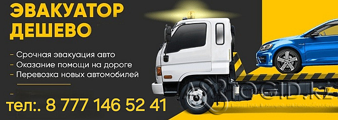 Tow truck service Ust-Kamenogorsk - photo 1