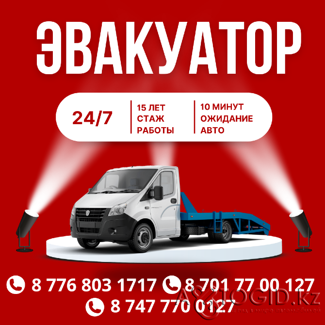 24/7 эвакуатор Актобе - 1 сурет