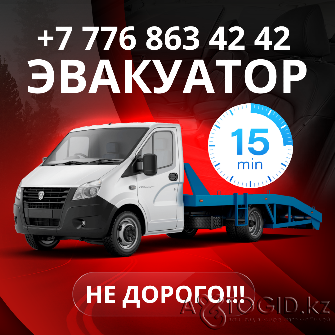 Эвакуатор Оскемен +7 776 863 42 42 Зайсан - изображение 1