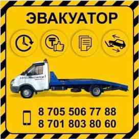 Эвакуатор недорого! - Услуги эвакуатора Усть-Каменогорск на Olx Ust-Kamenogorsk