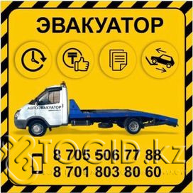 Эвакуатор недорого! - Услуги эвакуатора Усть-Каменогорск на Olx Усть-Каменогорск - изображение 1