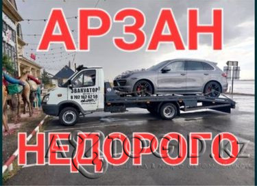 Услуги эвакуатора НЕДОРОГО - Услуги эвакуатора Усть-Каменогорск на Olx Ust-Kamenogorsk - photo 1