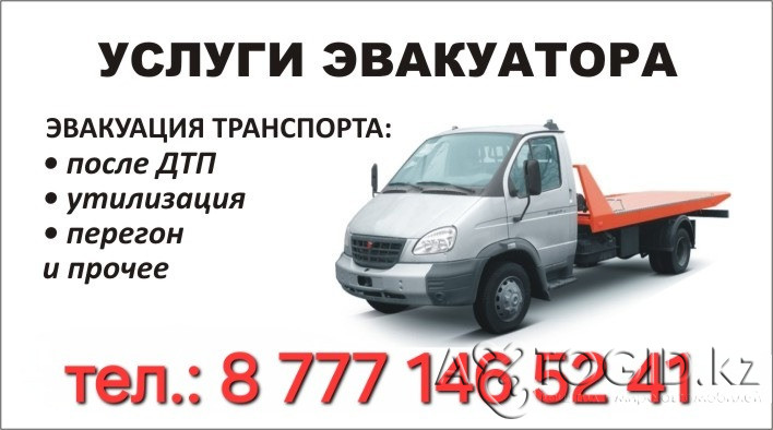 Служба Эвакуатора Риддер - изображение 1