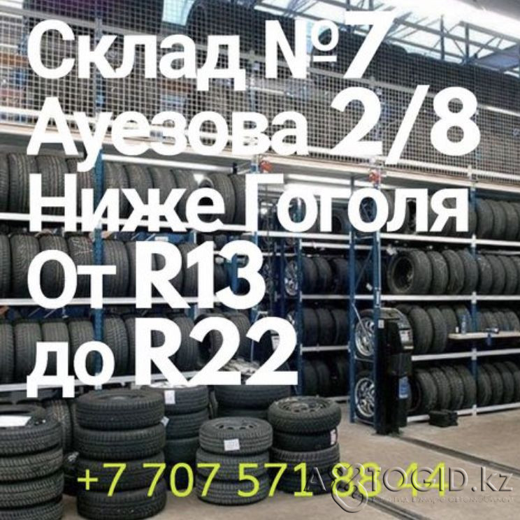 Склад 7 185/60/15 185/65/15 195/60/15 195/65/15 Алматы - изображение 1