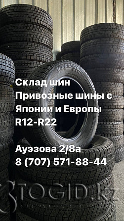 Склад 7 225/40/18 235/40/18 235/45/18 255/40/18 245/40/18 265/60/18 Алматы - 1 сурет