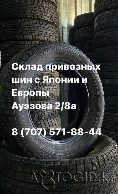 Самый большой шинный склад РК. 185/60/15 Алматы - изображение 1