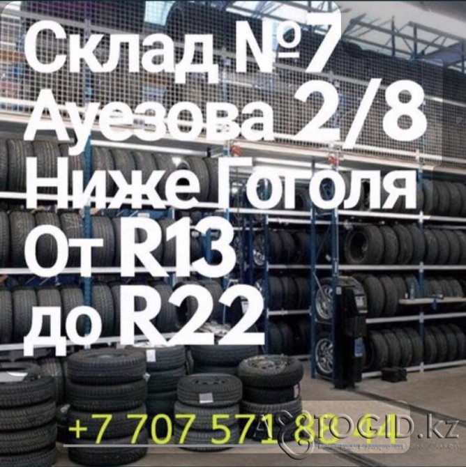 Склад 7 265/45/21 275/40/21 285/35/21 285/40/21 315/35/21 315/30/21 Алматы - 1 сурет