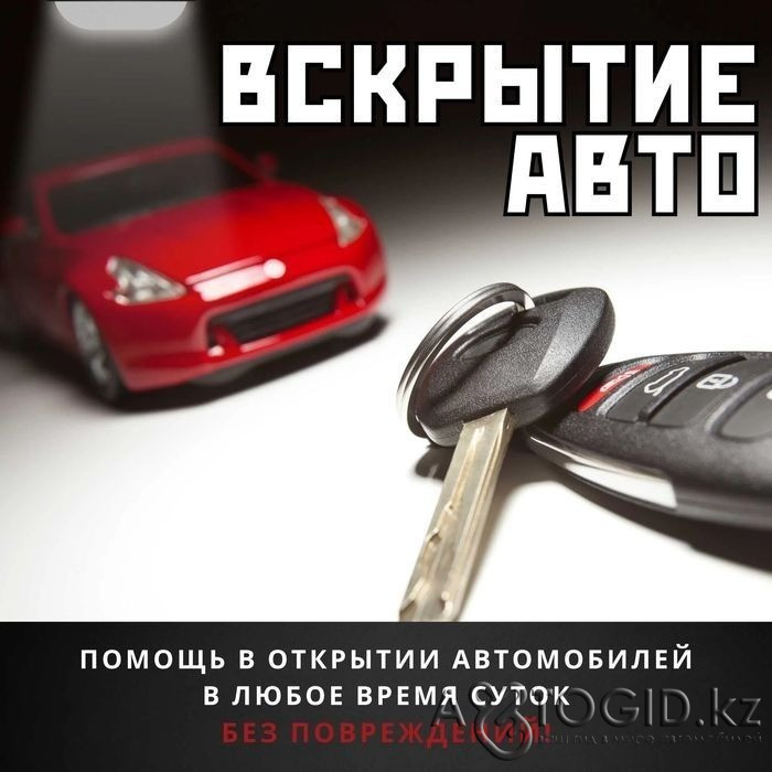 Вскрытие авто, открыть машину, изготовление авто ключей, ремонт замков Шымкент - 2 сурет