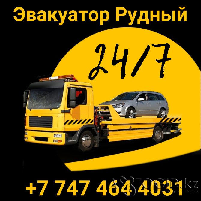 Услуга эвакуатора в Рудный +7 747 464 4031 Рудный - 1 сурет