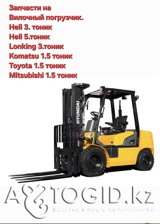 Запчасти на вилочные погрузчики Hel, Lonking, Komatsu, Toyota, Mitsubishi Aqtobe - photo 1