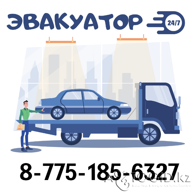 Эвакуатор 8-775-185-6327 Актобе 24/7 Актобе - изображение 1