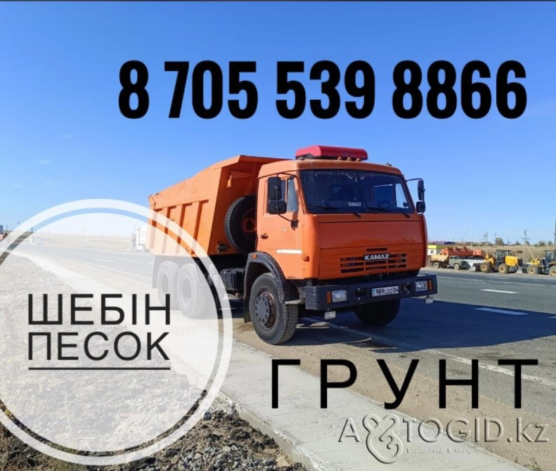 Камаз Сникерс шебень окатыш камень отсев пгс гшс песок балласт камень Aqtobe - photo 1