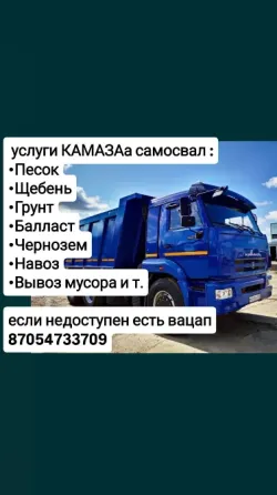 Доставка сыпучих материалов: гравий, щебень, песок, отсев, сникерс, ПГС, балласт, камень, чернозем Aqtobe