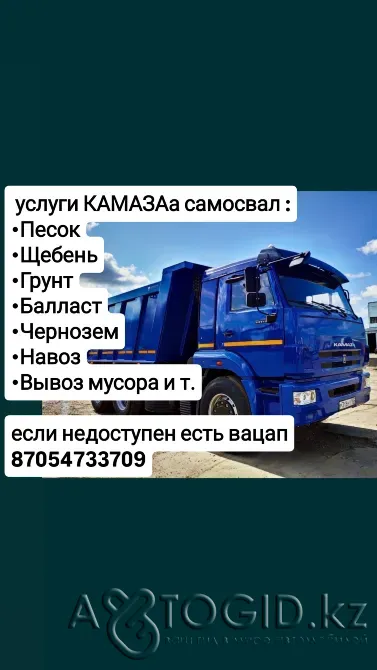 Доставка сыпучих материалов: гравий, щебень, песок, отсев, сникерс, ПГС, балласт, камень, чернозем Актобе - изображение 1