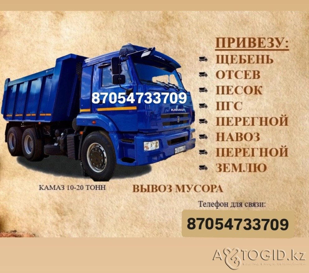 Доставка сыпучих материалов: гравий, щебень, песок, отсев, сникерс, ПГС, балласт, камень, глина, чер Актобе - изображение 1