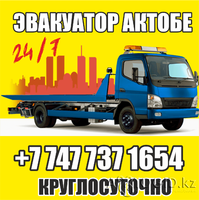ЭВАКУАТОР Срочко !!+7 747 737 1654 Aqtobe - photo 1