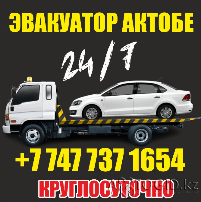 Эвакуатор Алга 24/7 Быстро аккуратно не дорого Алга - изображение 1