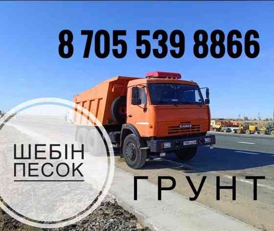 Чернозем для сад огорода, Доставка сыпучих материалов всех видов Актобе