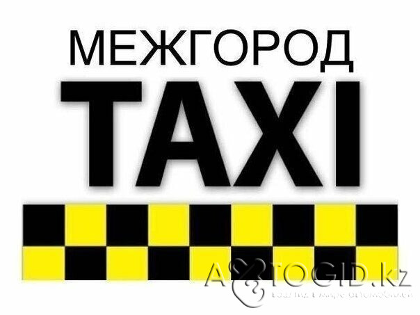 Такси межгород Актобе-Оренбург-Орск Aqtobe - photo 1