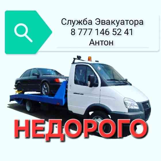 Эвакуатор Зыряновск