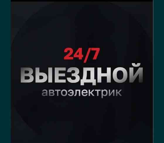 Автоэлектрик на выезд Актобе Aqtobe