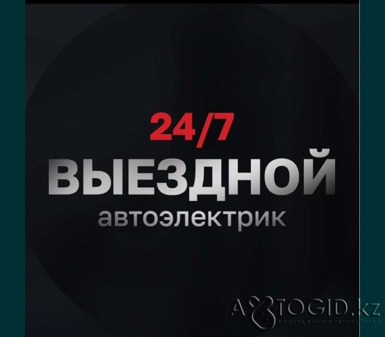 Автоэлектрик на выезд Актобе Aqtobe - photo 1