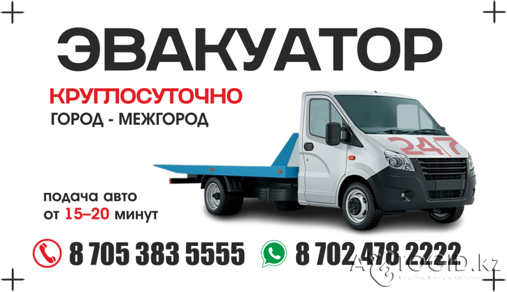 Эвакуатор Актобе 8 705 383 5555 НЕ дорого Aqtobe - photo 1