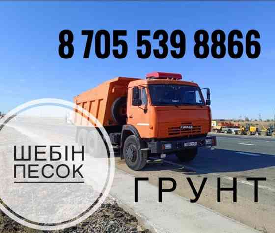 Доставка сыпучих материалов всех видов Актобе