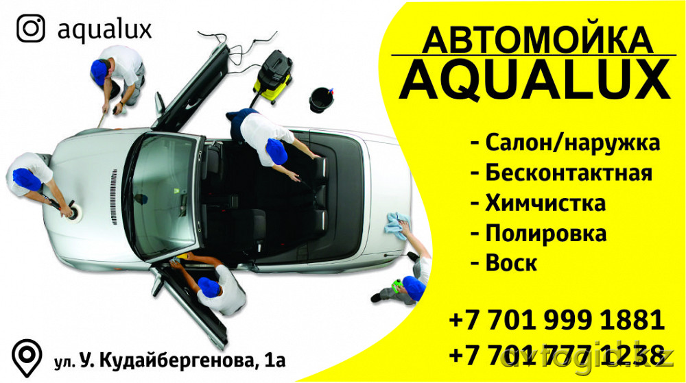 AQUALUX автомойка Актобе - изображение 3