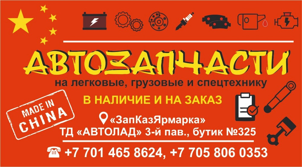 Запчасти на китайские легковые авто Актобе - изображение 1