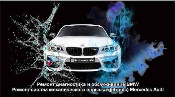 Ремонт Диагностика и обслуживание BMW Ремонт систем механического впрыска (jetronic) Mercedes Aqtobe
