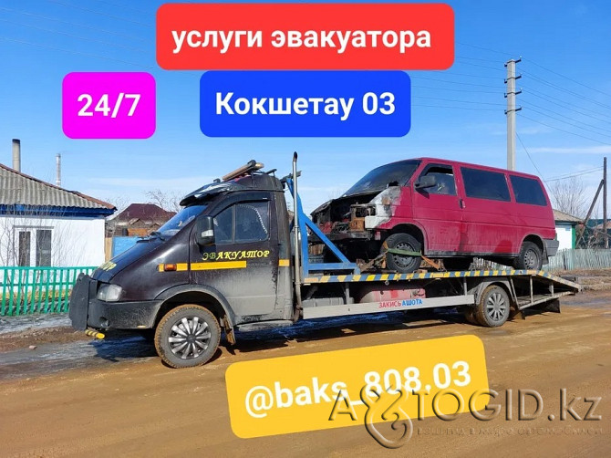 Услуги эвакуатора круглосуточно автовоз в любом направлении Кокшетау - photo 1