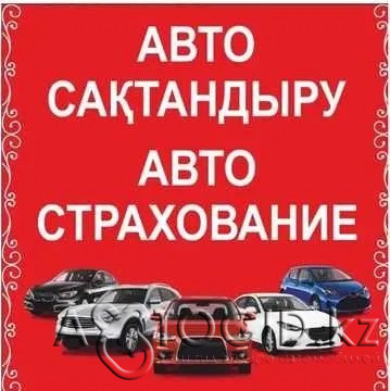РОС УЧЕТ Скидка -50 АвтоСтрахование 24ч Страховка Риддер Онлайн п3 рус Риддер - изображение 1