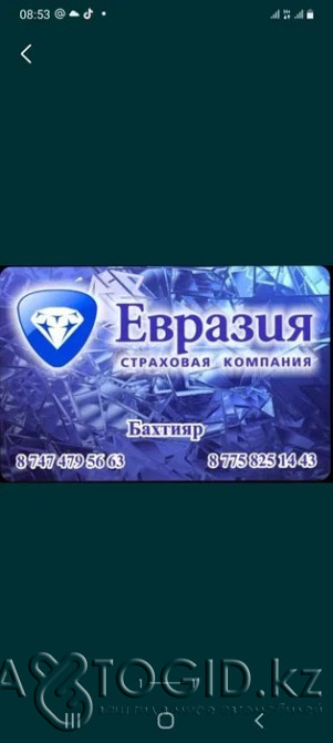 Автокөлікті онлайн сақтандыру Костанай - 1 сурет